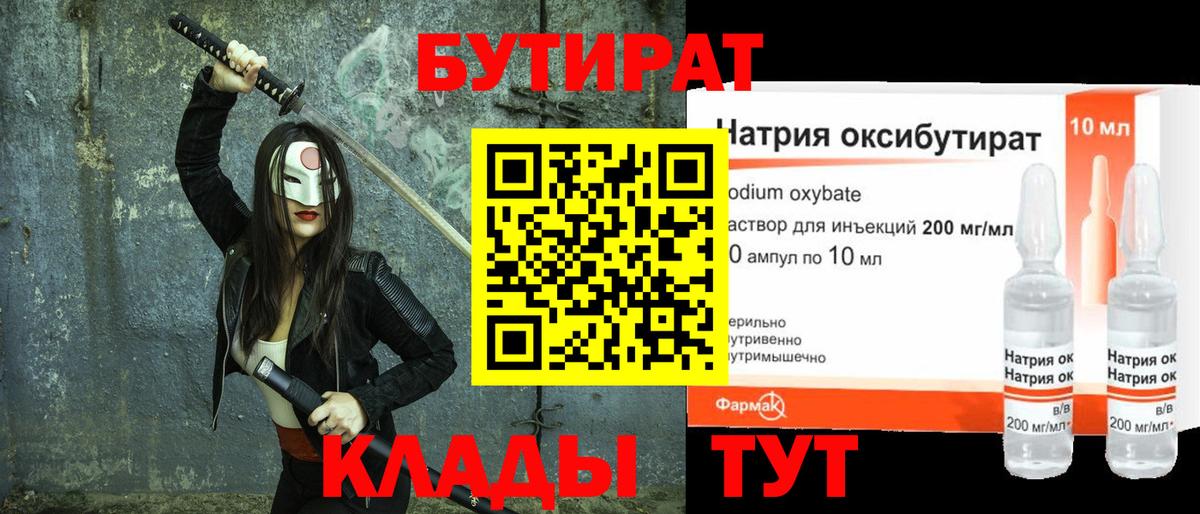 БУТИРАТ бутик  Вход с VPN  Майкоп 