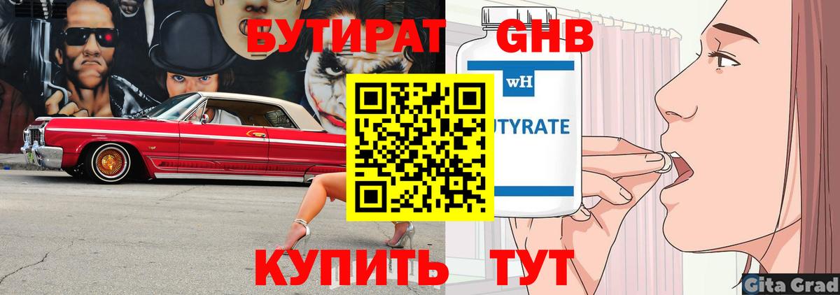 БУТИРАТ бутик Майкоп