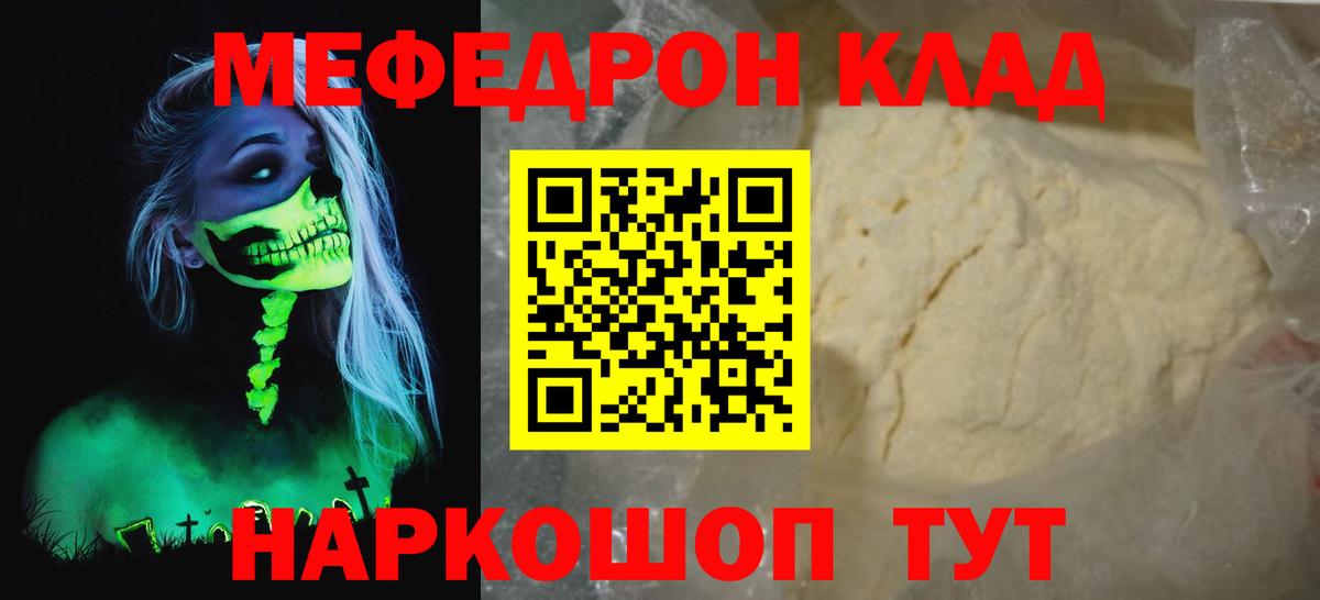 Мефедрон кристаллы Майкоп